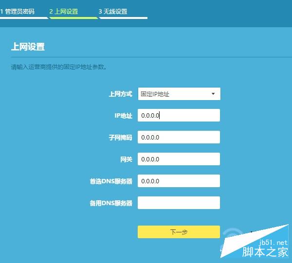 設置TL-WDR5620路由器上網3