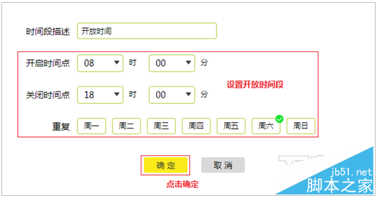 tplink路由器怎么定時開關(guān)