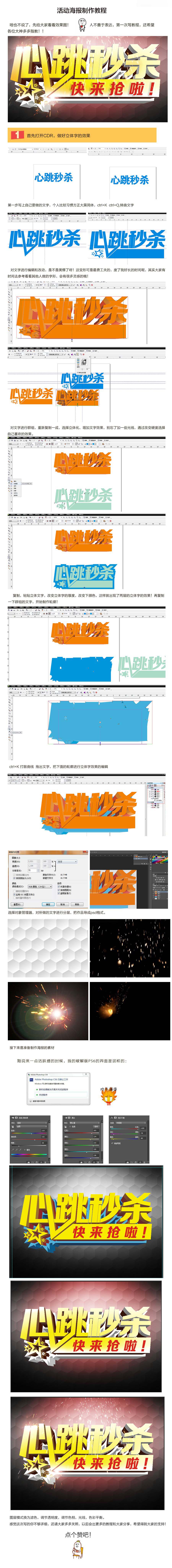 CorelDraw制作超酷的海報立體字教程,PS教程,思緣教程網