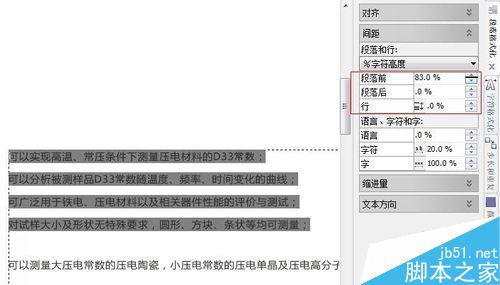 怎么用CDR調文字段落、行距和字符間距？