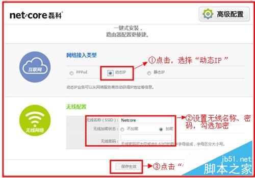 磊科無線路由器設置方法圖解12