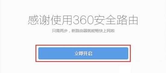360安全路由器怎么設置 360安全路由器設置圖文教程