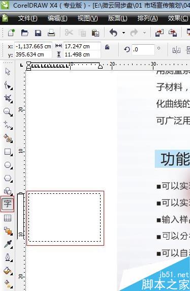 怎么用CDR調文字段落、行距和字符間距？