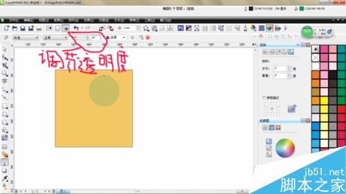 CorelDRAW怎么調圖片透明度？