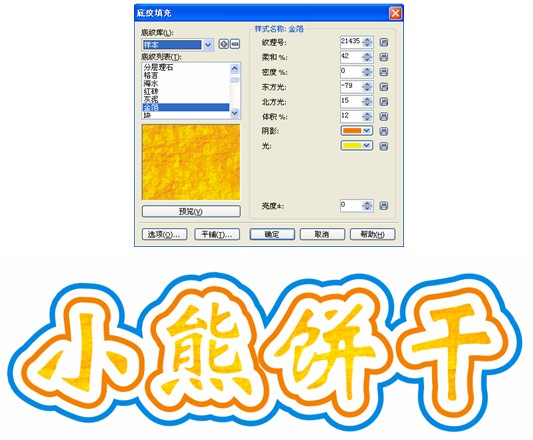 CDR制作卡通文字 武林網(wǎng) CDR實例教程