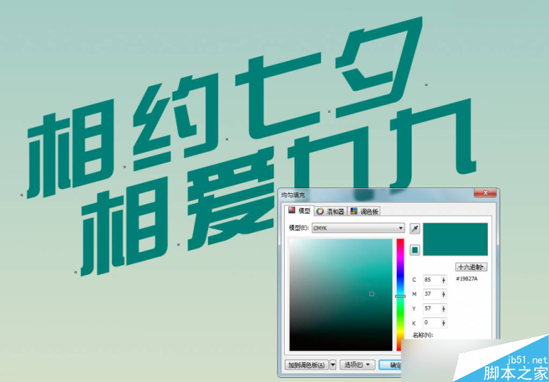 CorelDraw制作七夕情人節(jié)活動海報教程,PS教程,思緣教程網(wǎng)