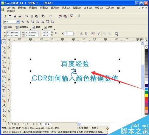 cdr如何輸入顏色精確數值