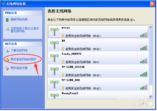 更改首選網絡的順序