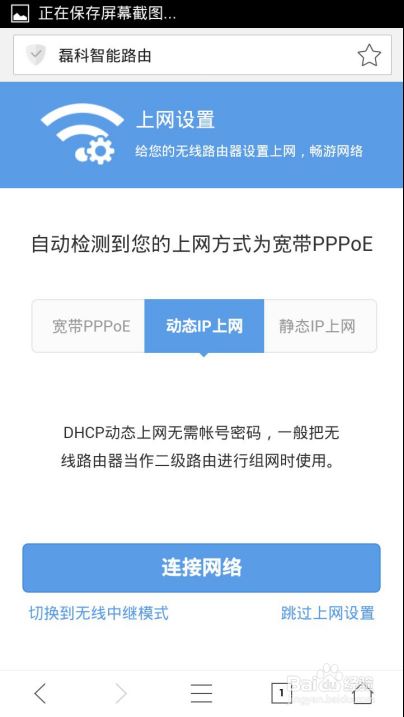 磊科智能路由N1――手機(jī)端配置教程