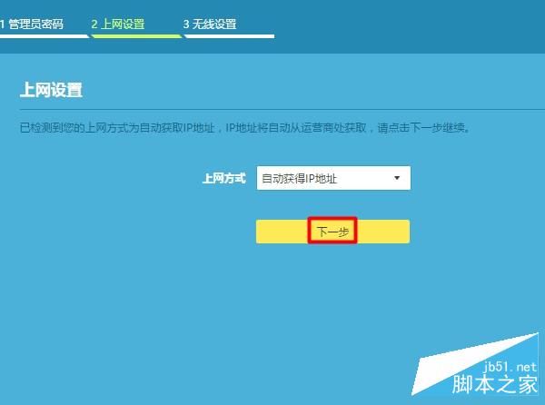 設置TL-WDR5620路由器上網2