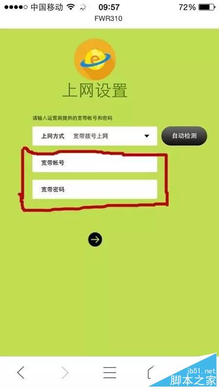 怎么通過手機設置fast無線路由器