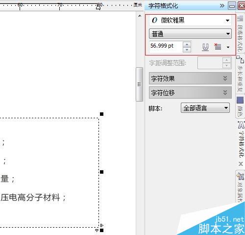 怎么用CDR調文字段落、行距和字符間距？