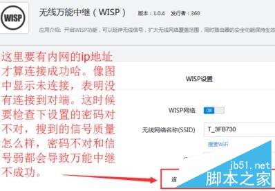 360路由器怎么設置無線中繼
