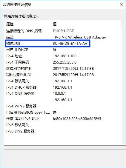 查看電腦MAC地址