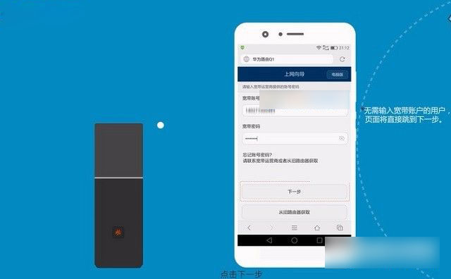 華為路由Q1怎么設置 華為路由Q1設置上網教程