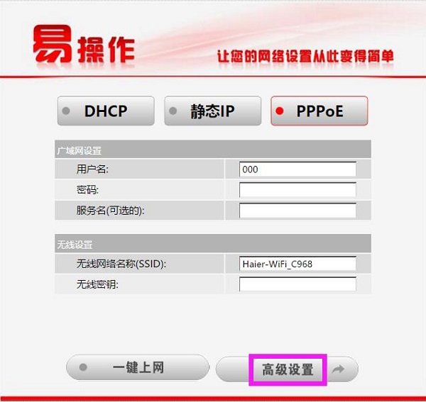 進入192.168.68.1的高級設置頁面