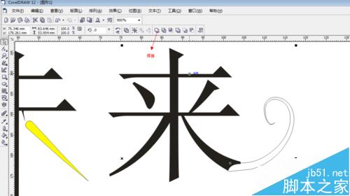怎么用CorelDRAW實現文字轉曲線
