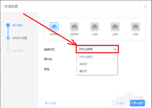 TP-LINK TL-R483 Wan口設置方法
