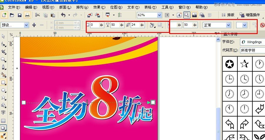 CorelDraw制作周年盛典宣傳海報(bào)教程,破洛洛