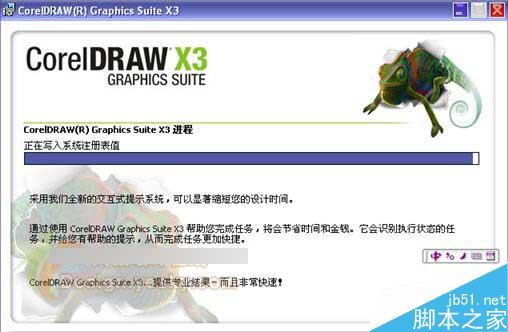 CorelDRAW X3全新體驗(yàn)：安裝與界面 武林網(wǎng) CorelDraw入門教程