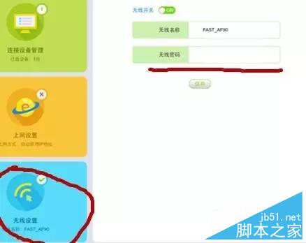 怎么通過手機設置fast無線路由器