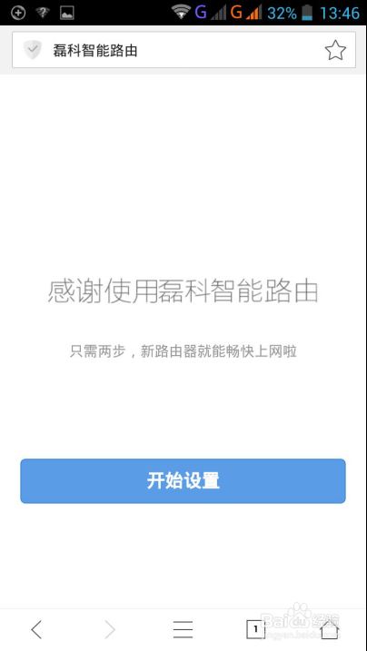 磊科智能路由N1――手機(jī)端配置教程