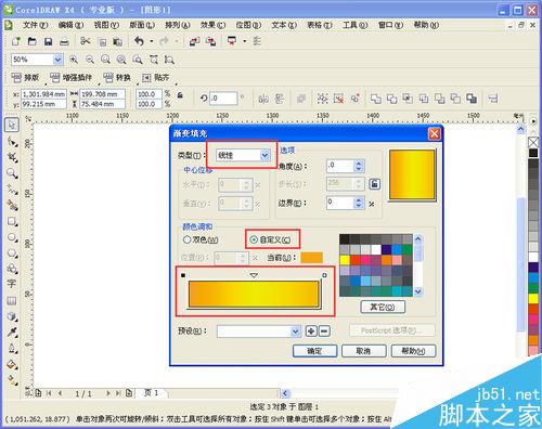 CDR制作黃金色立體字效果