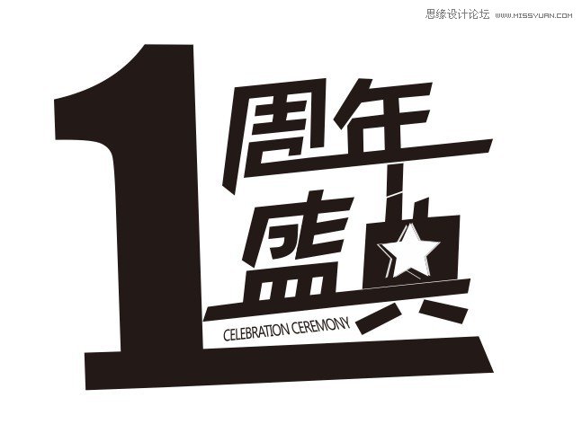 CorelDraw制作周年盛典宣傳海報(bào)教程,破洛洛