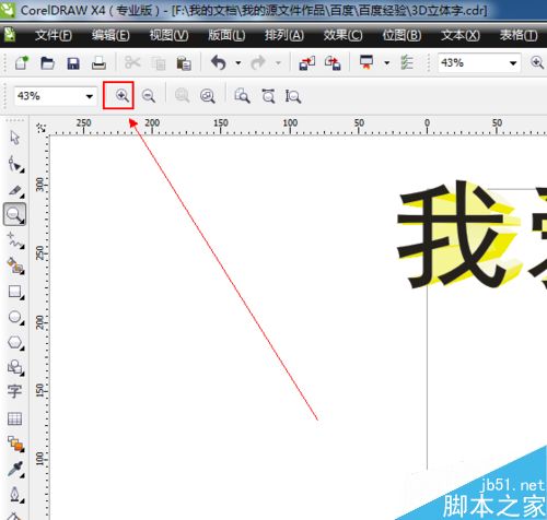 CDR中的縮放工具如何使用
