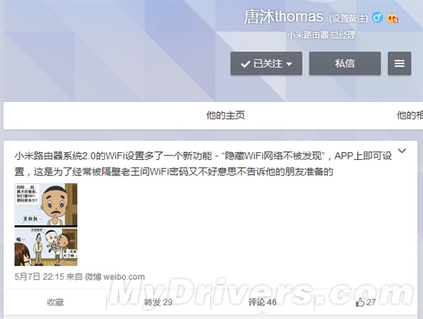 小米路由器新功能：你終于來了
