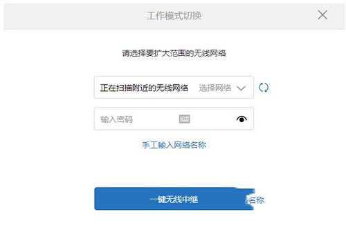 小米路由mini無線中繼設置圖文教程5