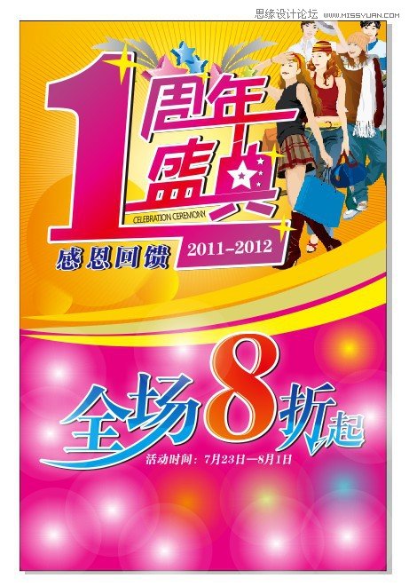 CorelDraw制作周年盛典宣傳海報(bào)教程,破洛洛