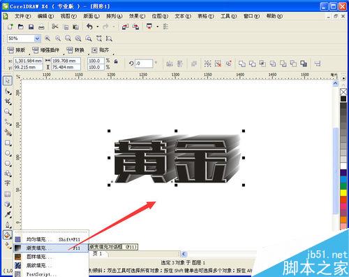 CDR制作黃金色立體字效果