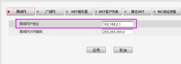 修改海爾路由器的IP地址