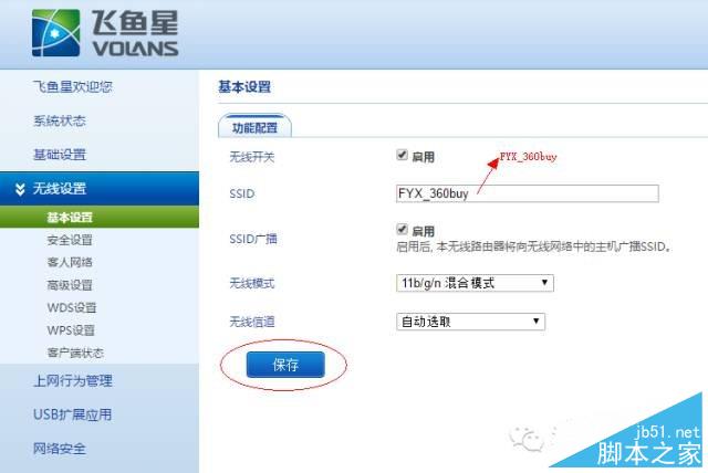 飛魚星路由器橋接設置教程