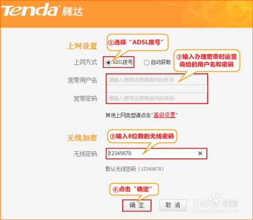 騰達(Tenda)路由器怎么設置撥號上網