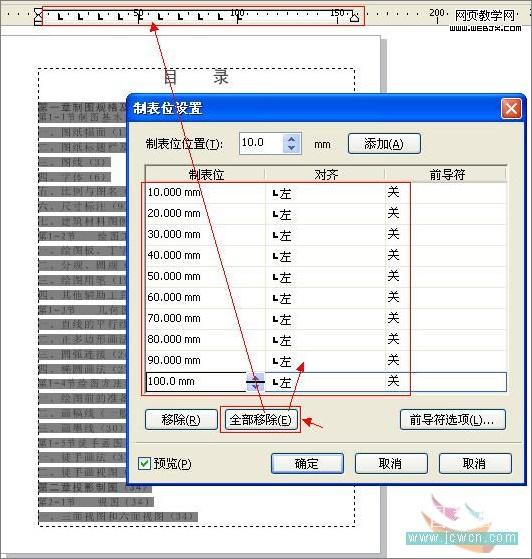 CorelDRAW教程：運用制表位制作目錄技巧