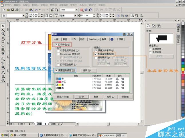 CorelDRAW印前分色新手上路 武林網 CorelDraw入門教程
