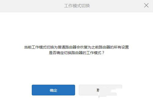 小米路由mini無線中繼設置圖文教程12