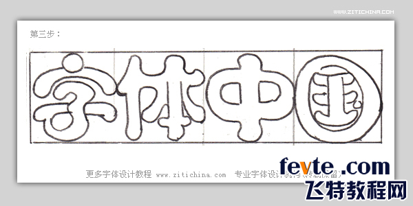 CDR制作可愛字體標(biāo)志 武林網(wǎng) CDR實(shí)例教程