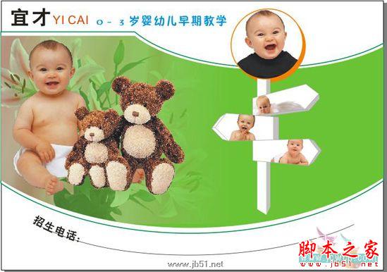 CorelDRAW教程：育兒教育招生廣告的制作_中國教程網