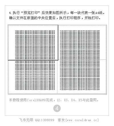 cdr拼接打印技巧 武林網(wǎng) cdr使用技巧