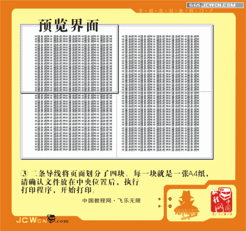 淺談CorelDRAW拼接打印大幅面樣張_武林網(wǎng)VeVB.COm整理
