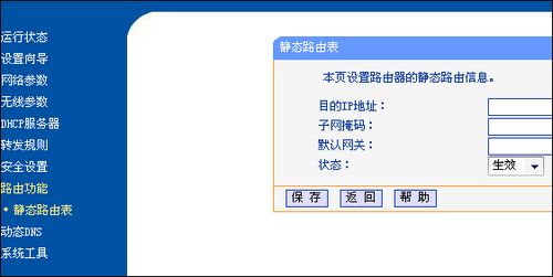 TP-Link TL-WR340G+無線路由器設置教程