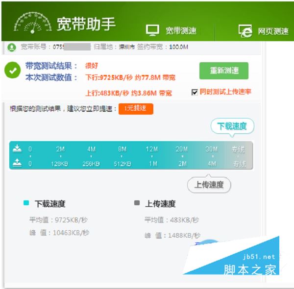 選用正規(guī)測速軟件