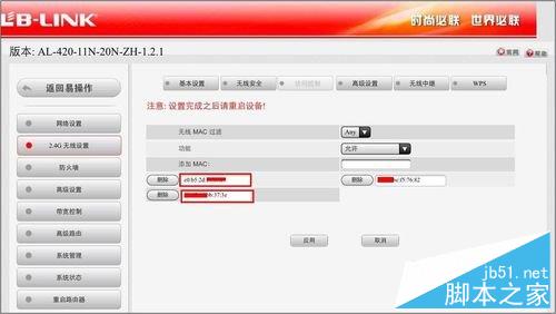B-LINK教你路由器如何防蹭網
