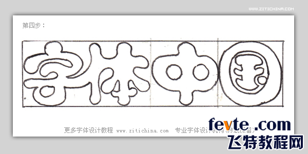 CDR制作可愛字體標(biāo)志 武林網(wǎng) CDR實(shí)例教程