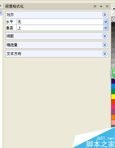 怎樣在CDR中使數量多的文字進行縮進兩個字符？
