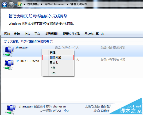如何刪除無線網絡連接信號