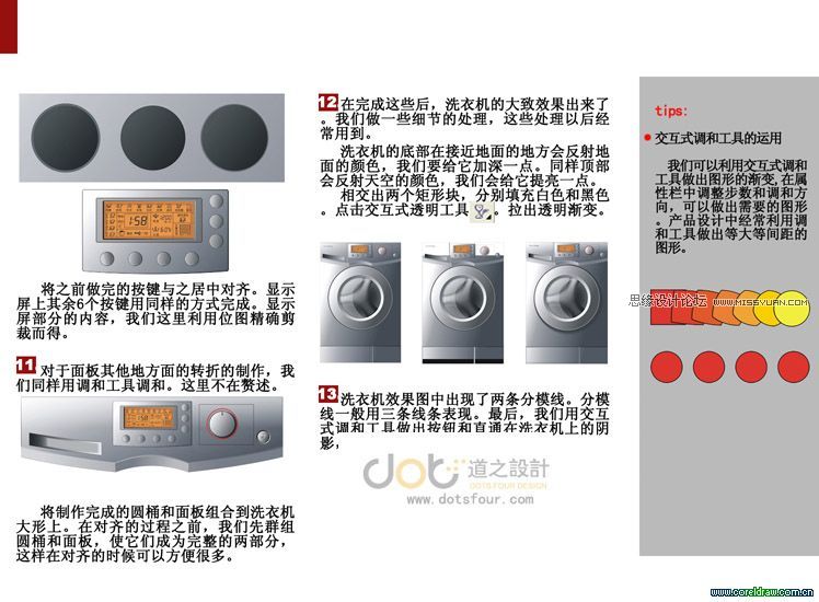 CorelDRAW工業產品繪畫之洗衣機繪制過程,破洛洛